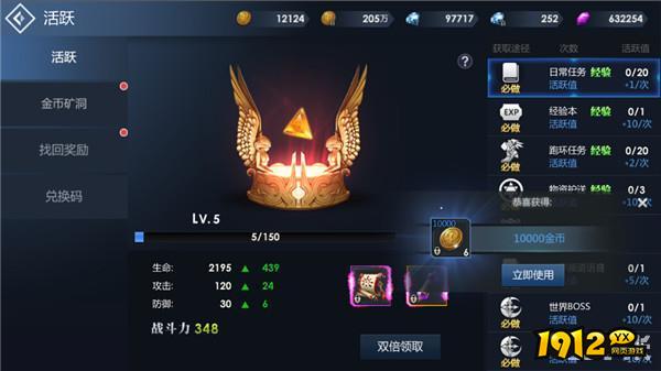 1912yx《黎明游侠》活跃度任务介绍