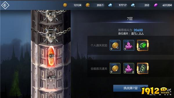 1912yx《黎明游侠》世界之塔玩法介绍