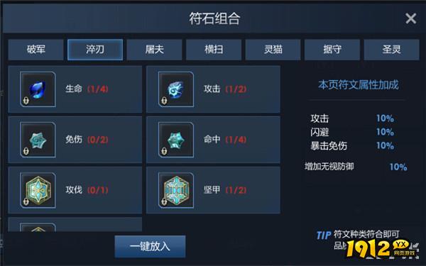 1912yx《黎明游侠》符石系统介绍