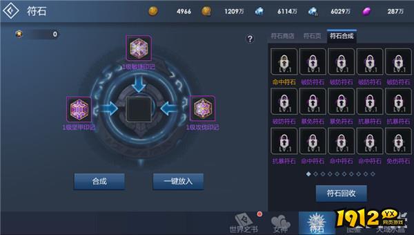 1912yx《黎明游侠》符石系统介绍