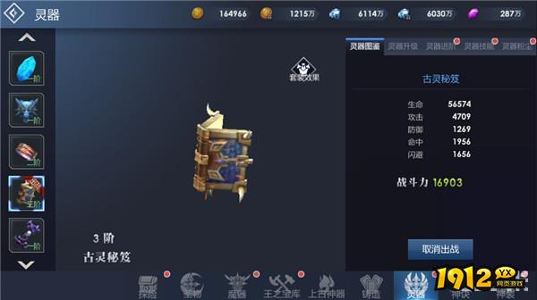 1912yx《黎明游侠》灵器系统介绍