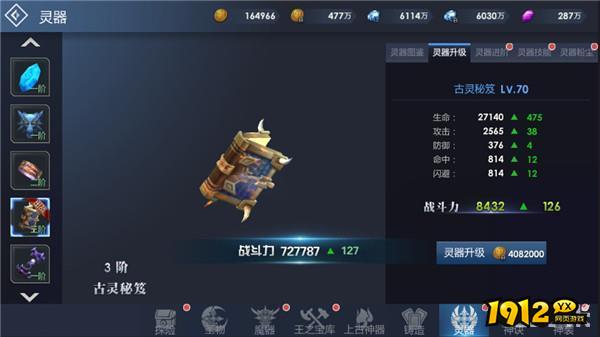 1912yx《黎明游侠》灵器系统介绍