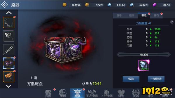 1912yx《黎明游侠》魔器系统介绍