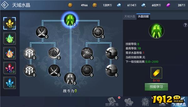 1912yx《黎明游侠》点亮技能树玩法介绍