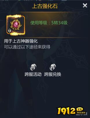 1912yx《黎明游侠》上古神器玩法介绍