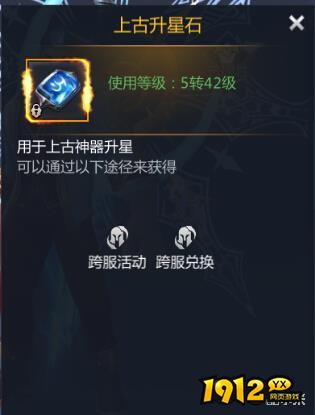 1912yx《黎明游侠》上古神器玩法介绍